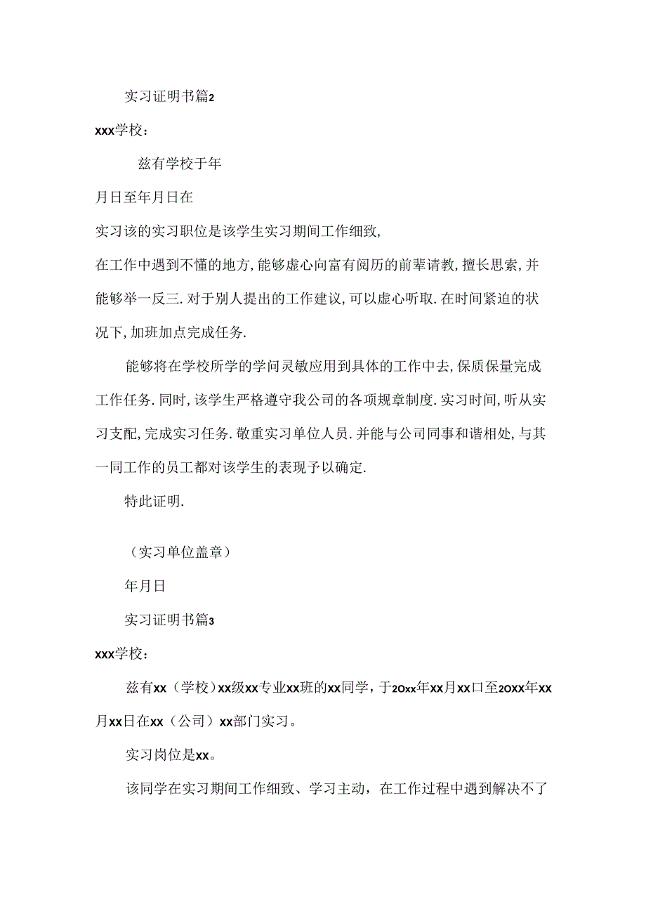 实习证明书（通用21篇）.docx_第2页