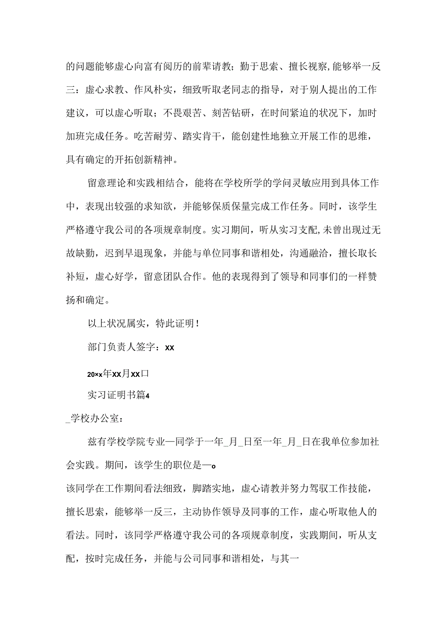 实习证明书（通用21篇）.docx_第3页
