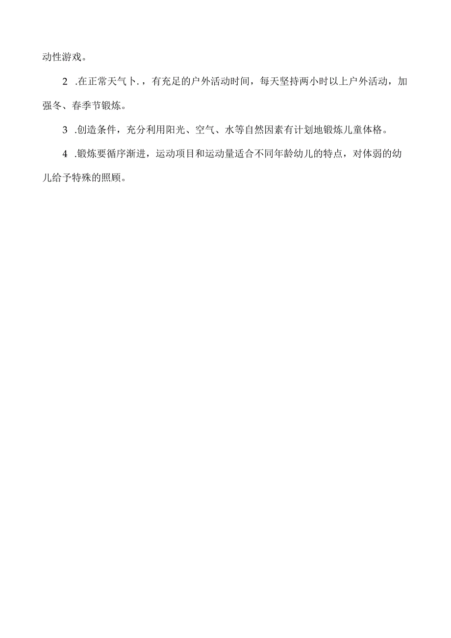 幼儿园健康管理制度.docx_第2页