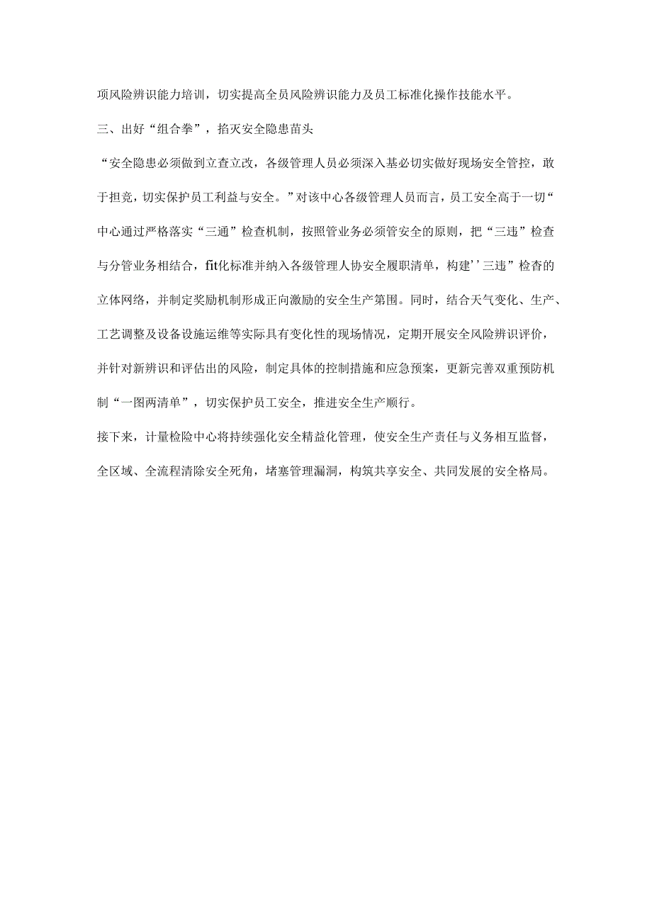 部门安全精益化管理工作总结.docx_第2页