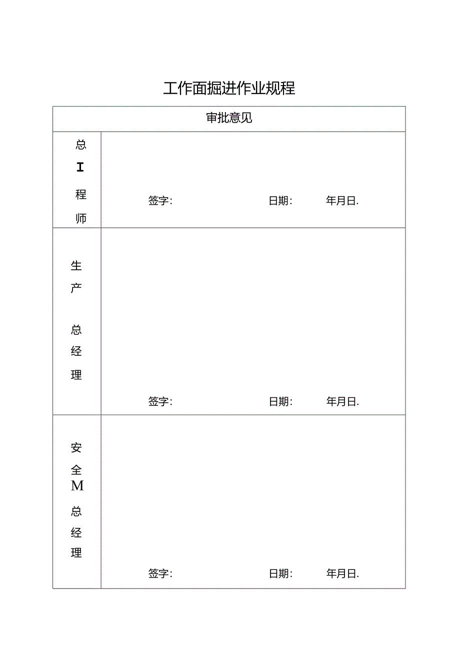 工作面掘进作业规程.docx_第1页