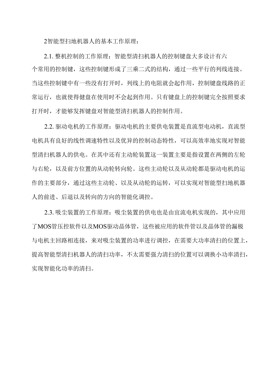 智能清扫机器人研制.docx_第2页