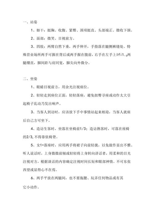 销售员的行为举止标准.docx