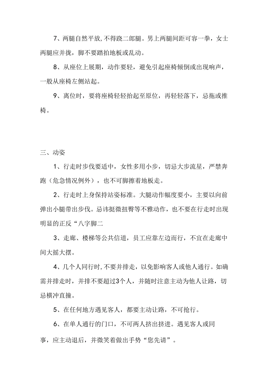 销售员的行为举止标准.docx_第2页
