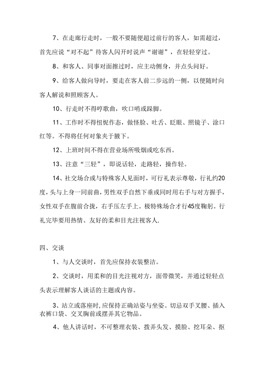 销售员的行为举止标准.docx_第3页