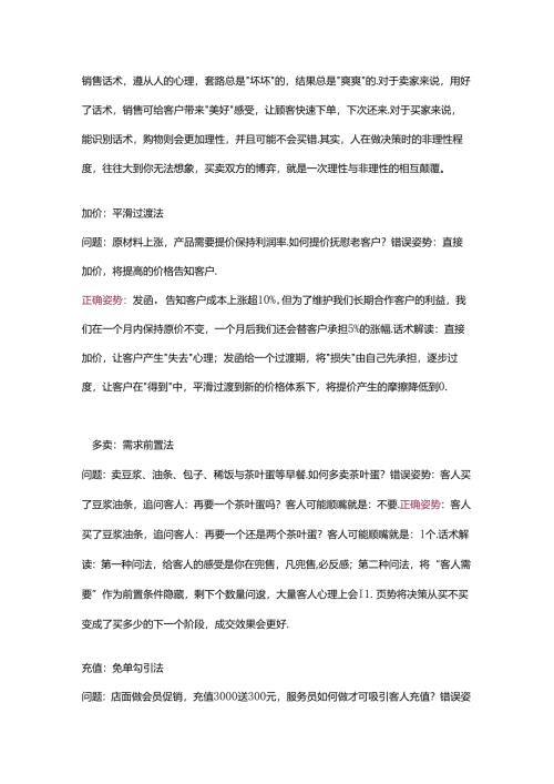 销售技巧——9种销售话术.docx