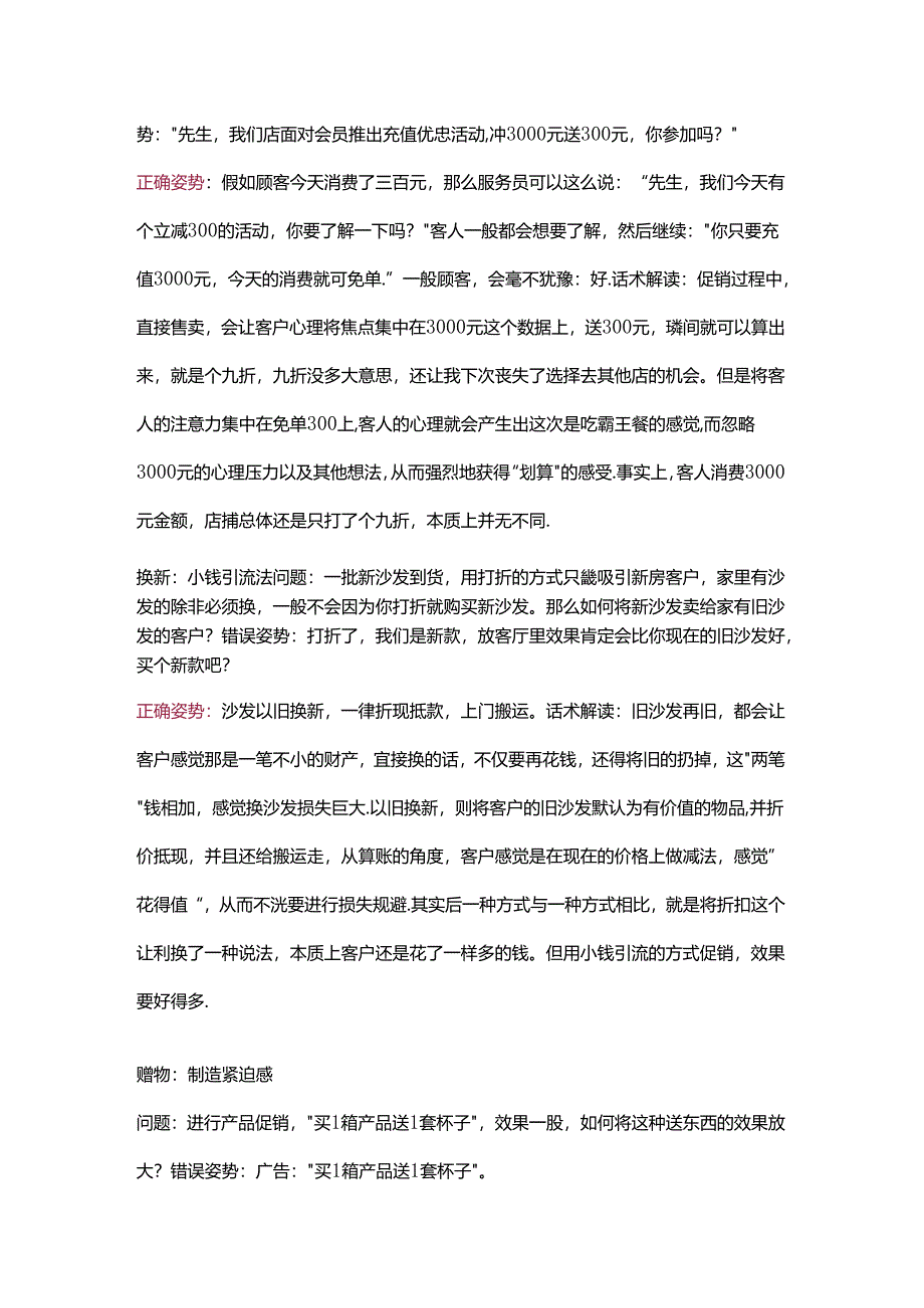 销售技巧——9种销售话术.docx_第2页