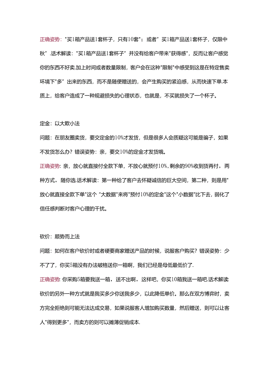 销售技巧——9种销售话术.docx_第3页