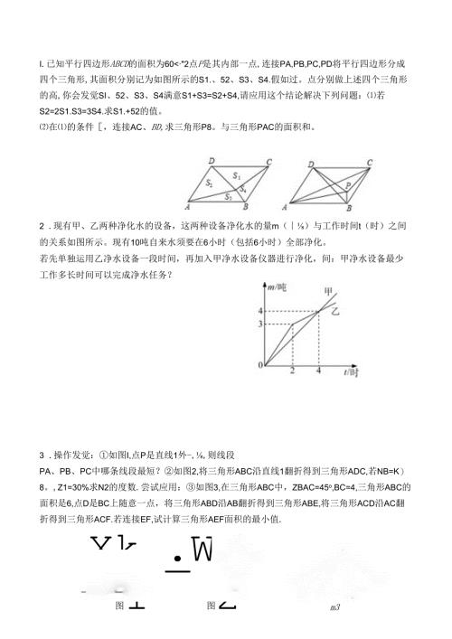 小升初奥数.docx