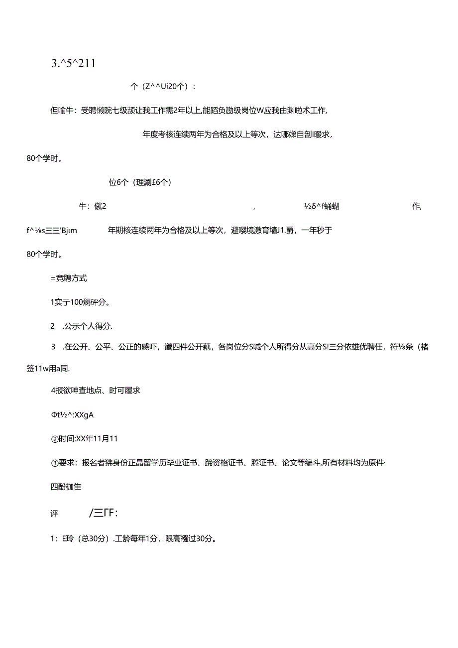 医院专业技术岗位晋升实施方案.docx_第2页