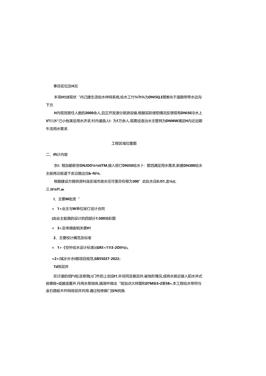 生态环境保护与修复项目--给水工程施工图设计说明.docx_第2页