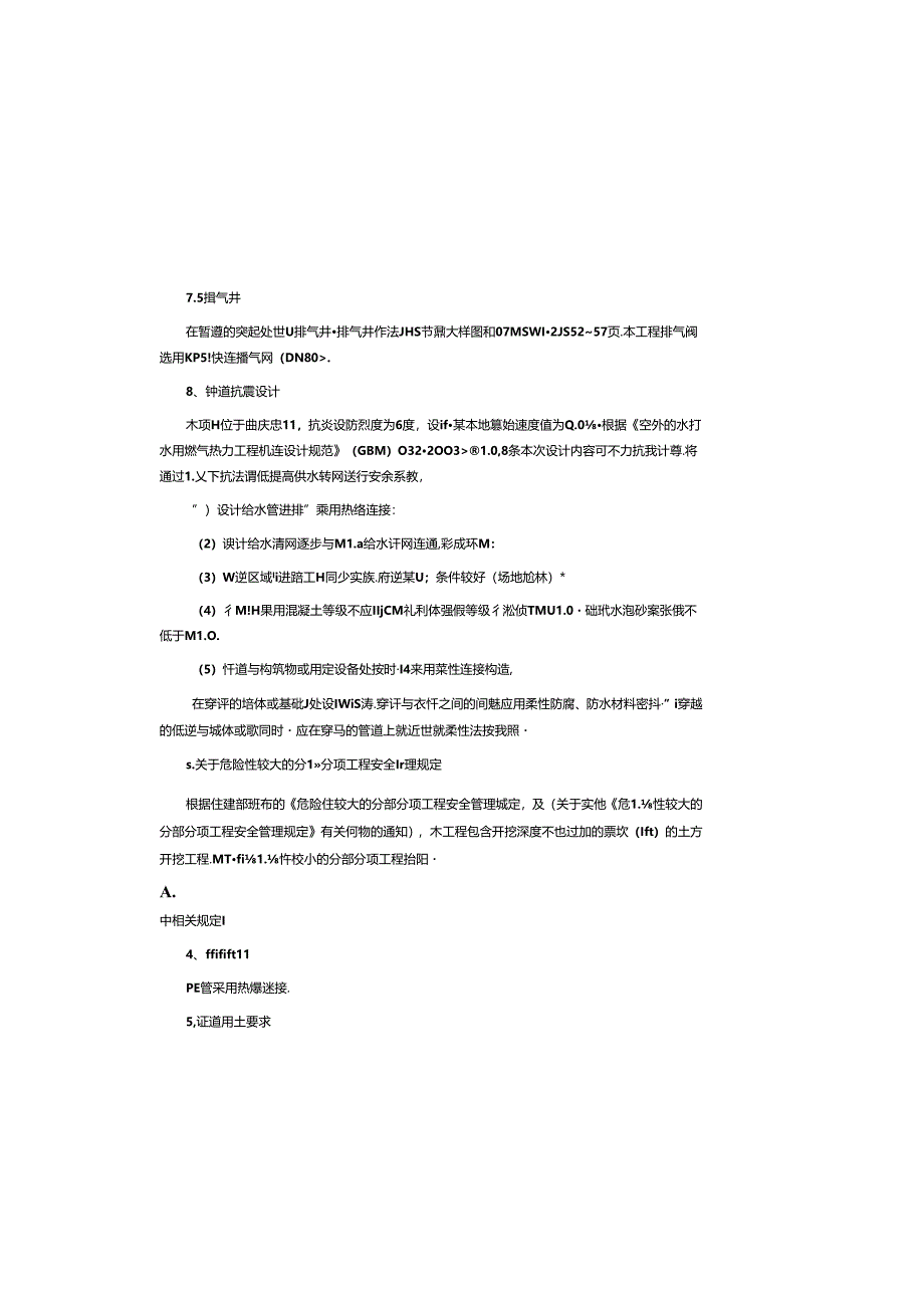 生态环境保护与修复项目--给水工程施工图设计说明.docx_第3页