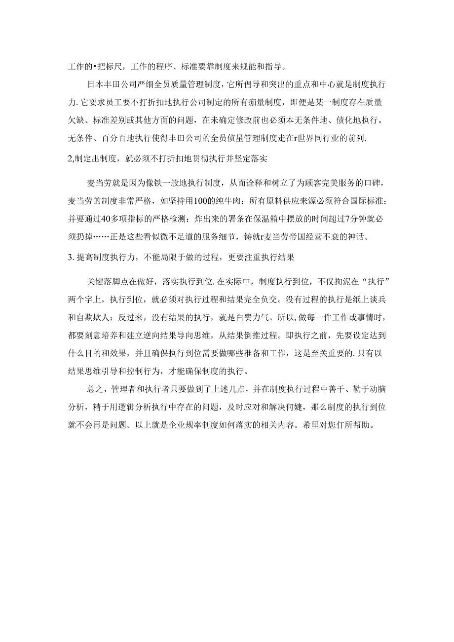 领导会议讲话万能模板范文.docx_第2页