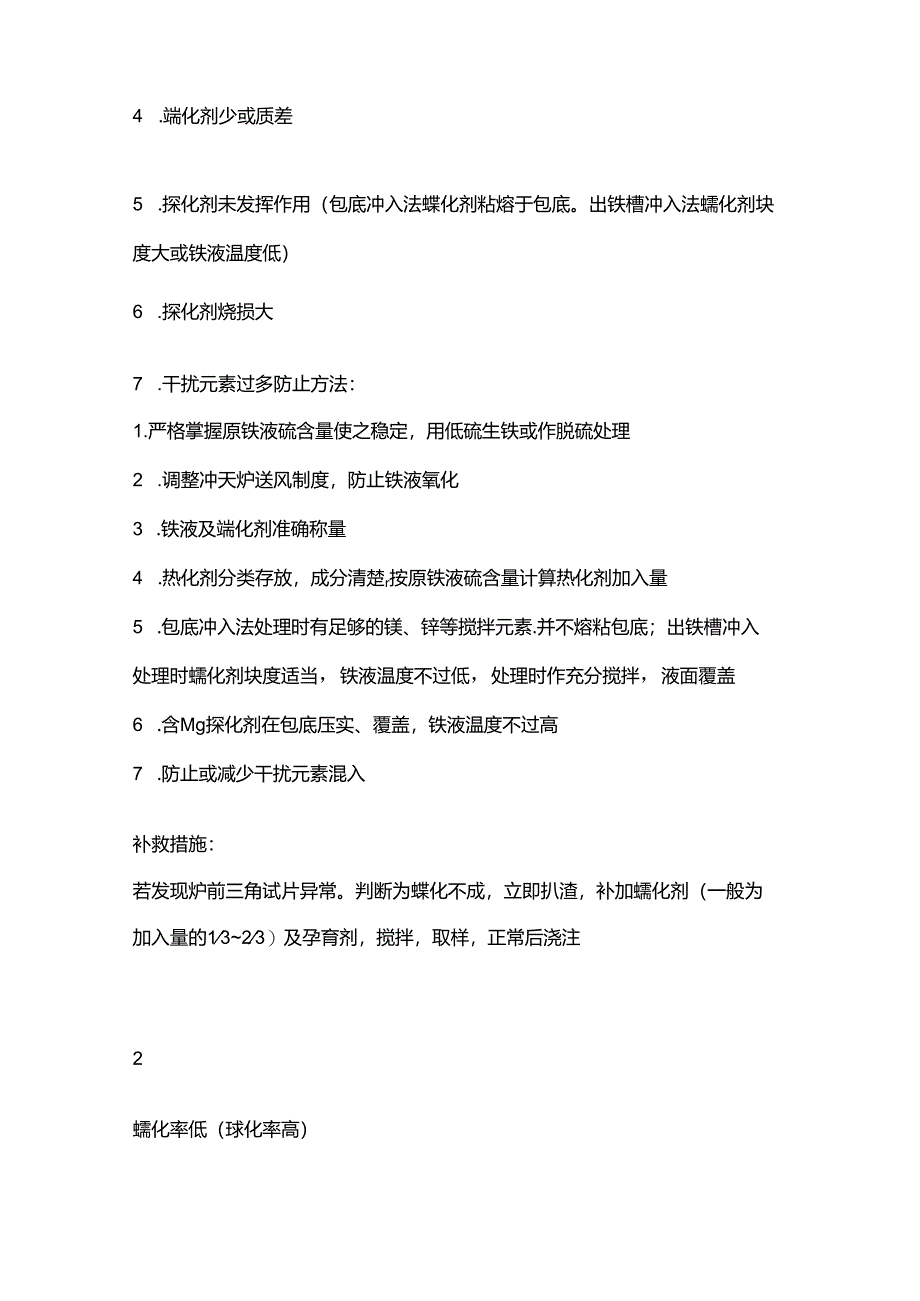 蠕墨铸铁件造成的缺陷及分析与防范.docx_第2页