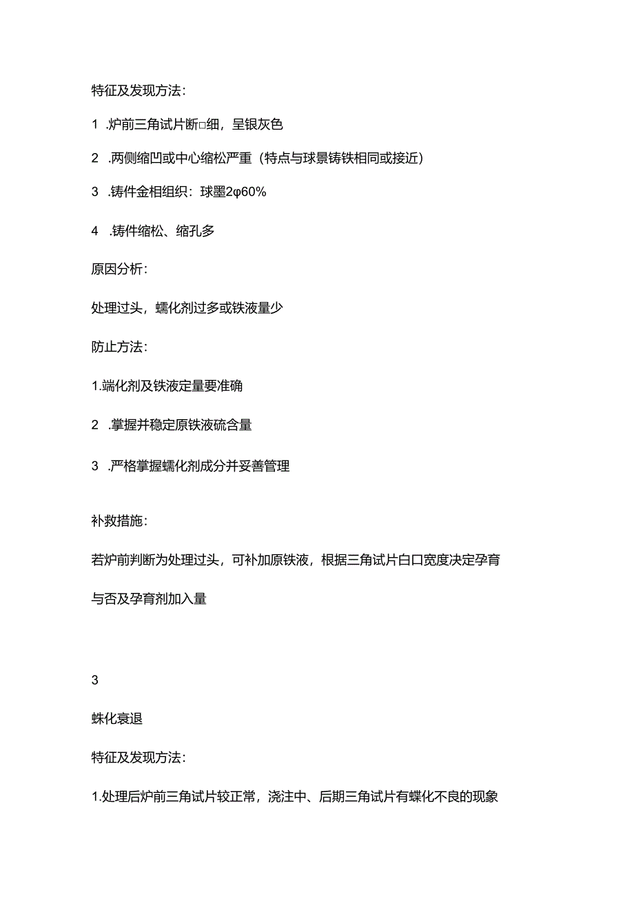 蠕墨铸铁件造成的缺陷及分析与防范.docx_第3页