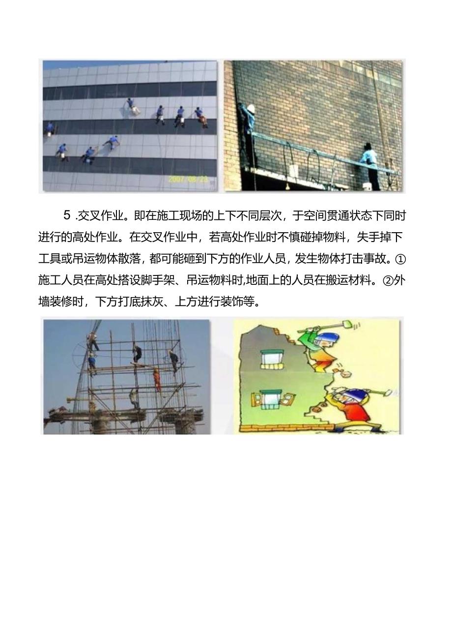 高处作业分类.docx_第3页