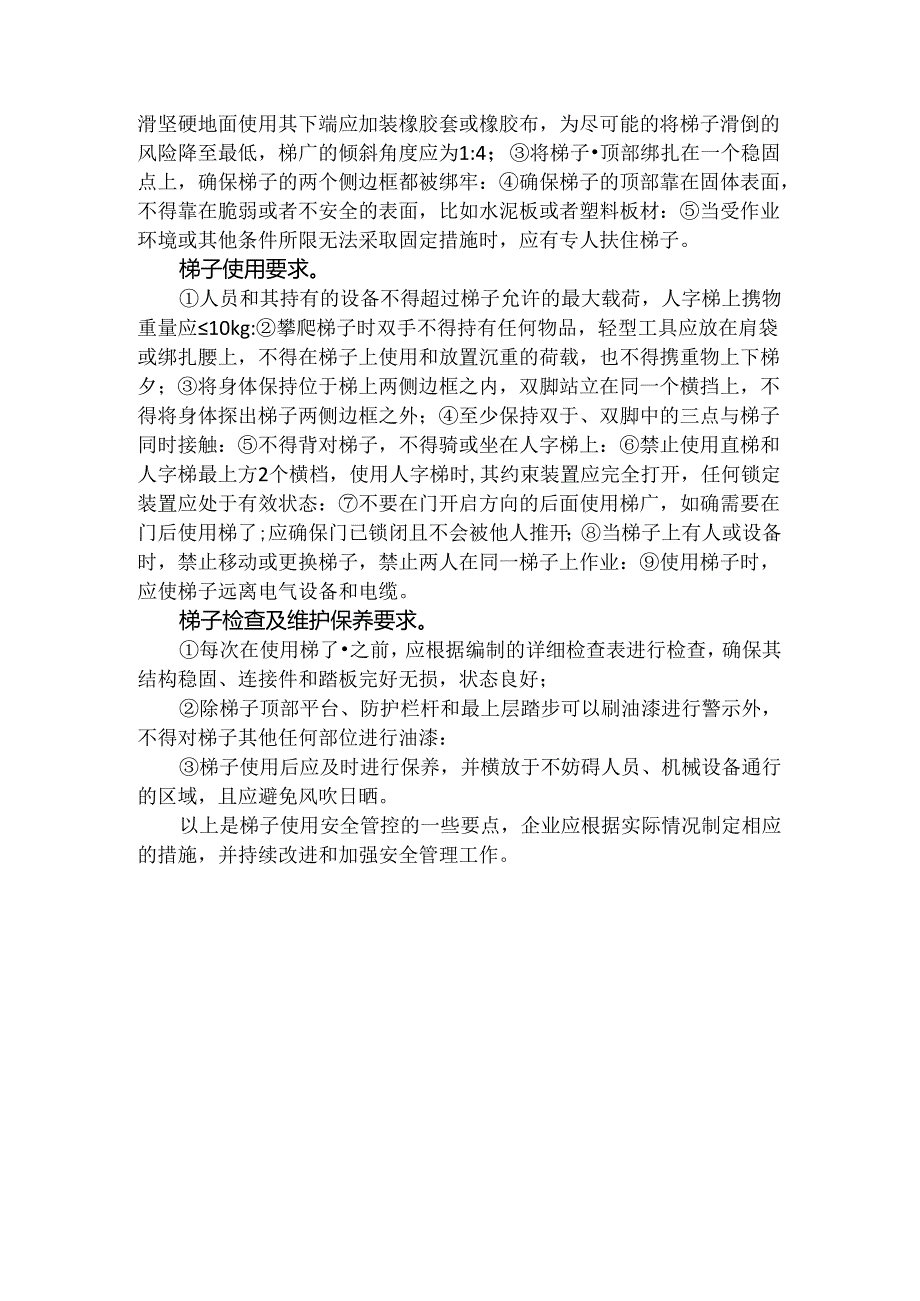 梯子使用安全管控要点.docx_第2页