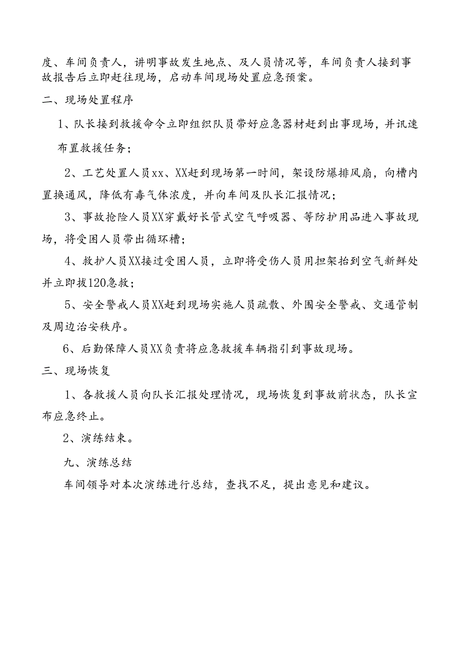 受限空间作业中毒窒息现场处置演练方案.docx_第2页