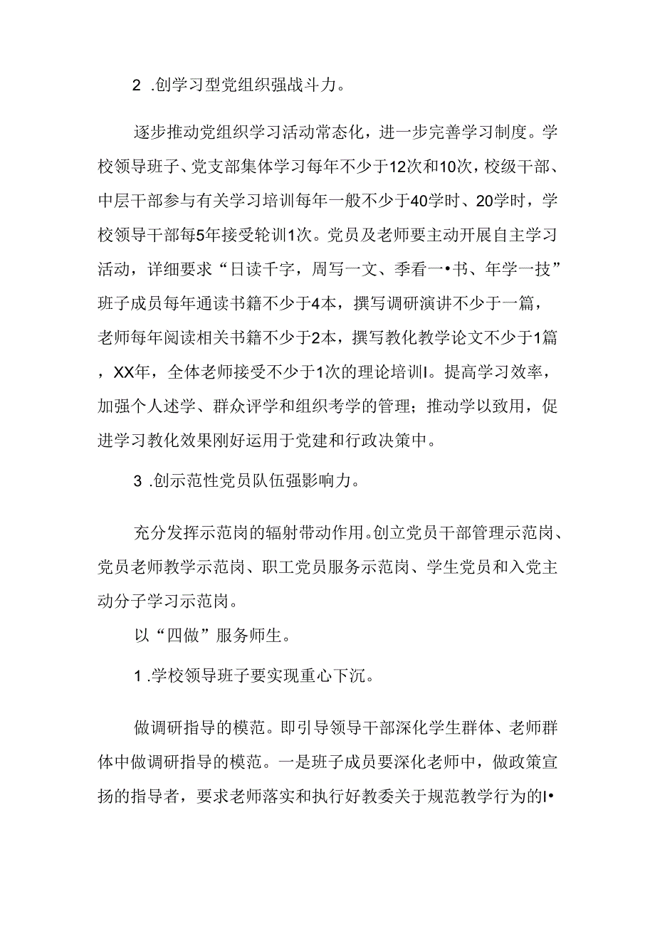学校三创四做行动计划实施方案.docx_第2页