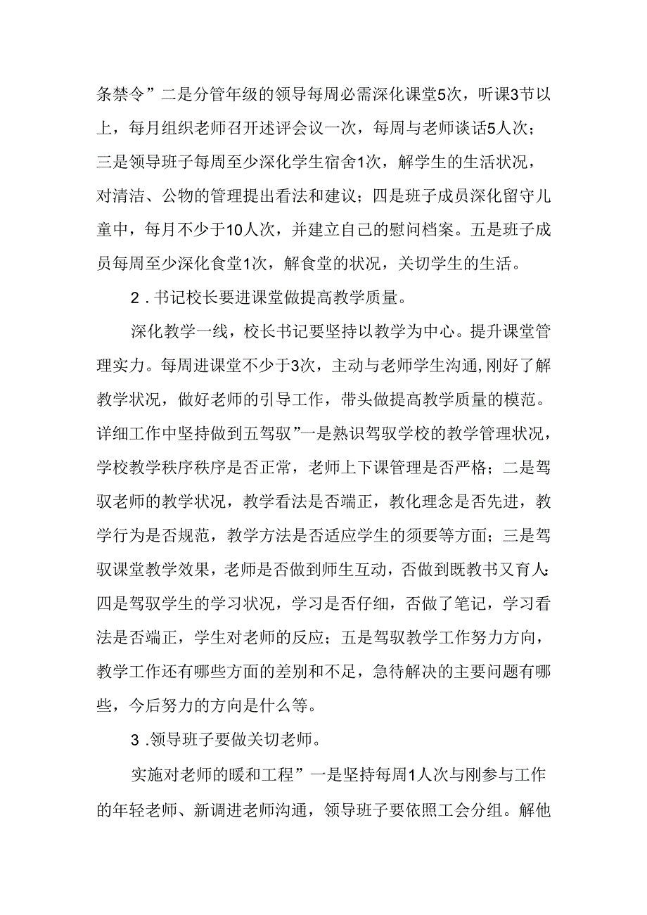 学校三创四做行动计划实施方案.docx_第3页