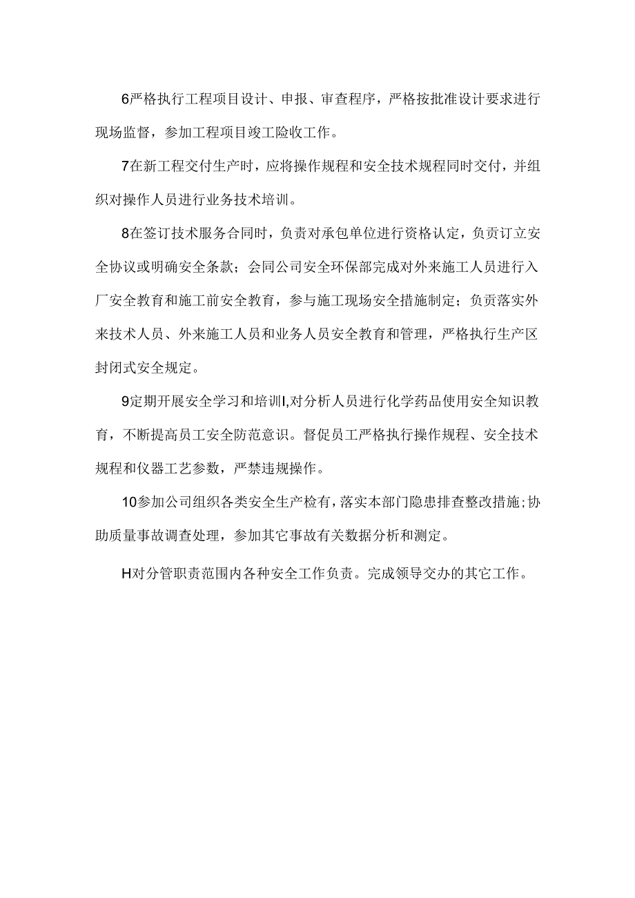 技术中心安全生产责任制.docx_第2页