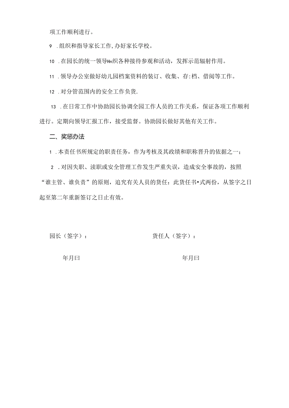 幼儿园副园长安全工作责任书.docx_第2页
