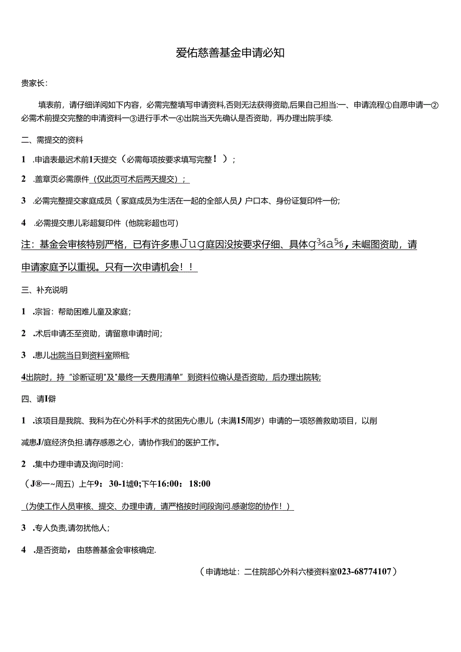 合-作-协-议---第三军医大学第二附属医院-新桥医院.docx_第1页
