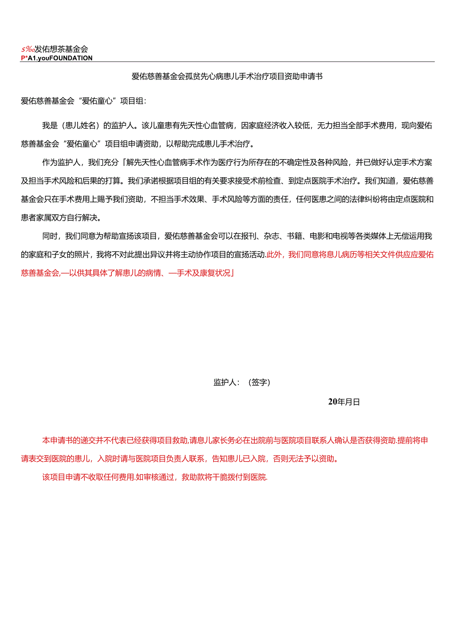 合-作-协-议---第三军医大学第二附属医院-新桥医院.docx_第2页