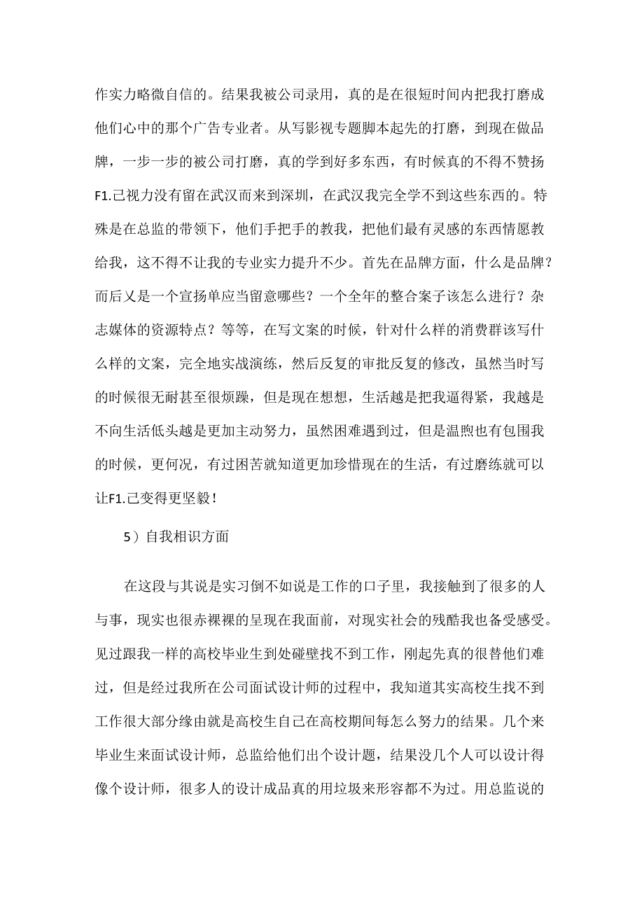 实习期间做文案的实习心得5000字(通用3篇).docx_第2页