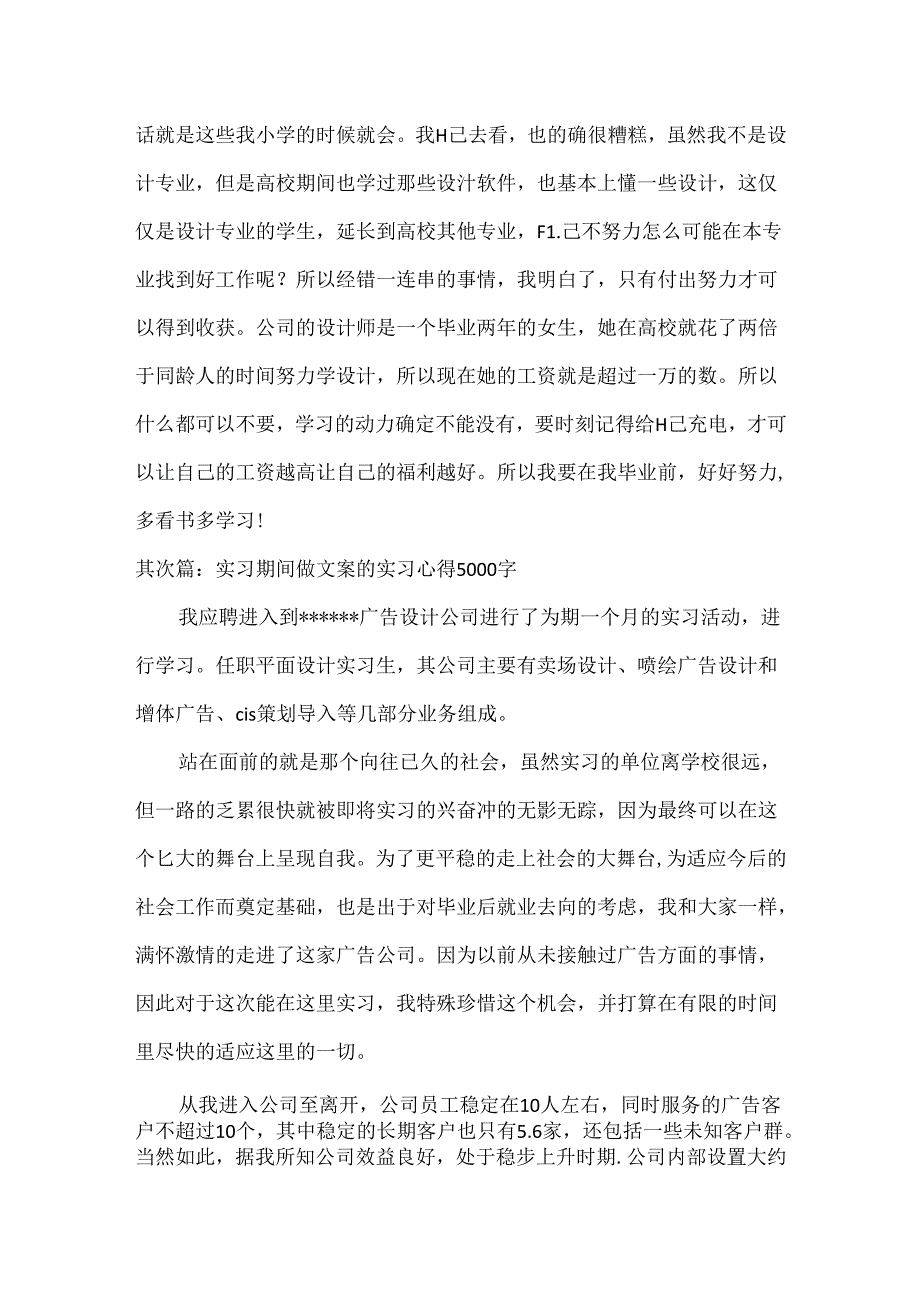 实习期间做文案的实习心得5000字(通用3篇).docx_第3页