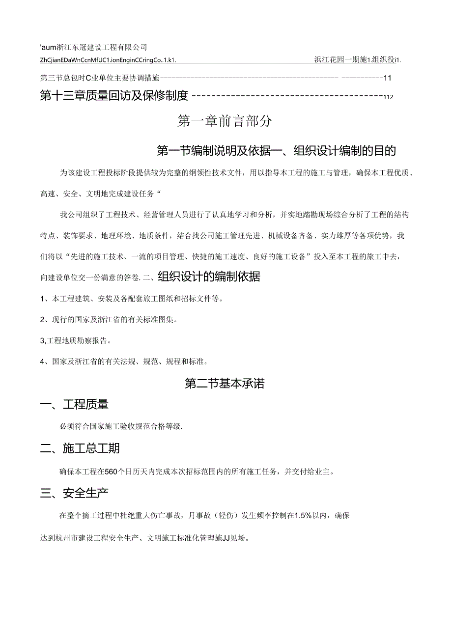 桐庐滨江花园一期施工组织设计.docx_第2页