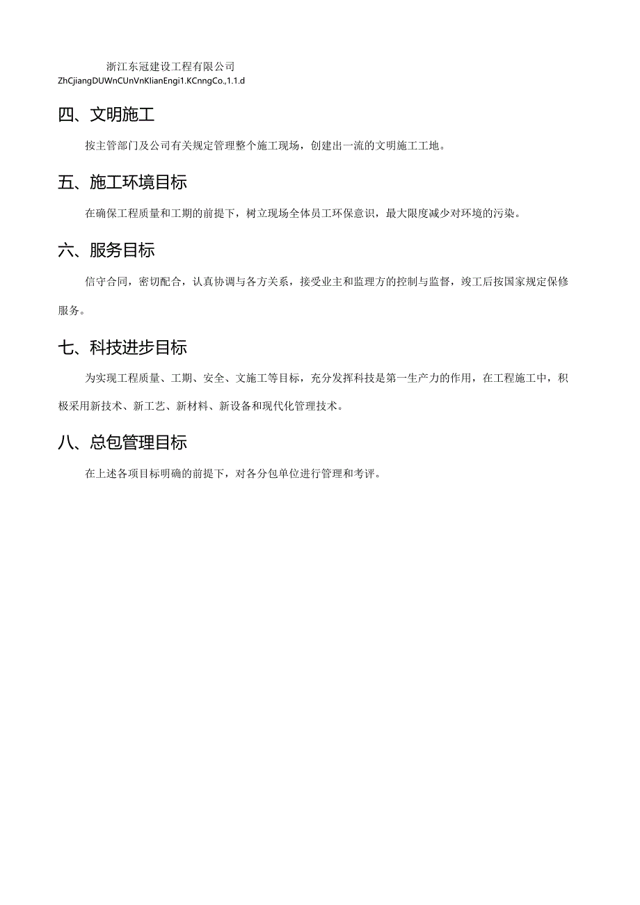 桐庐滨江花园一期施工组织设计.docx_第3页