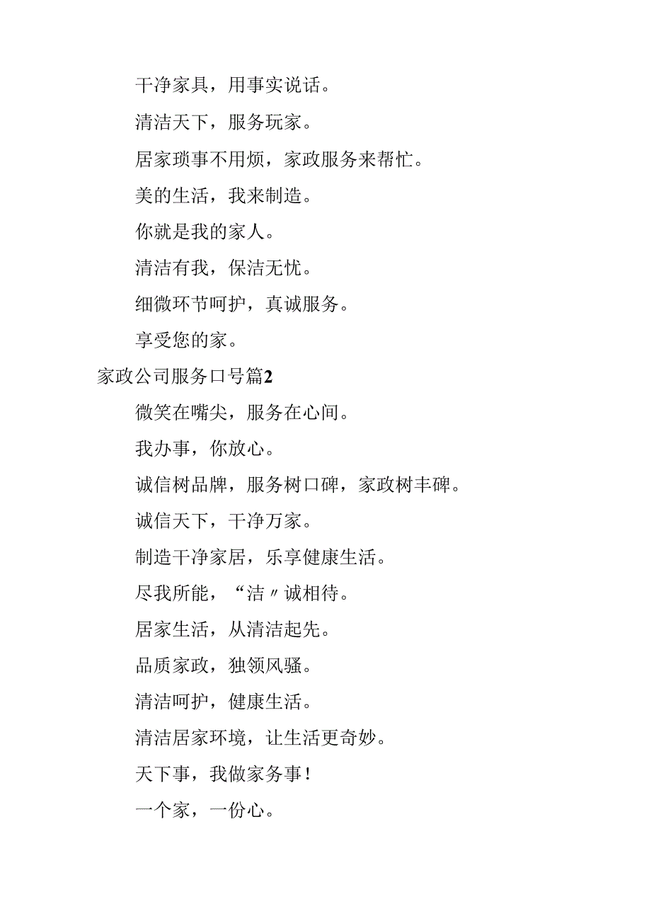家政公司服务口号.docx_第2页