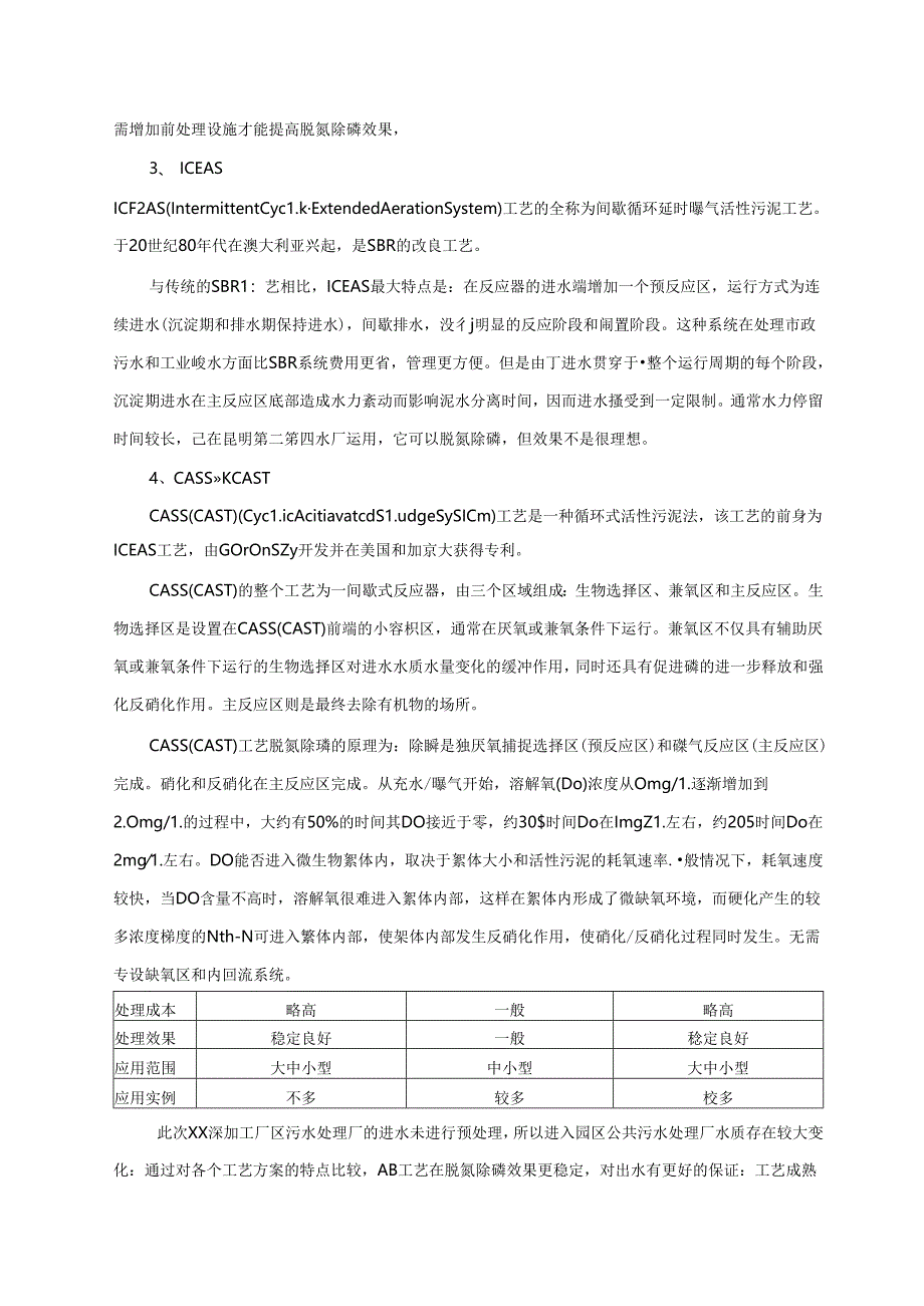 福建圣农发展股份有限公司污水厂深度处理工程可行性研究报告.docx_第3页