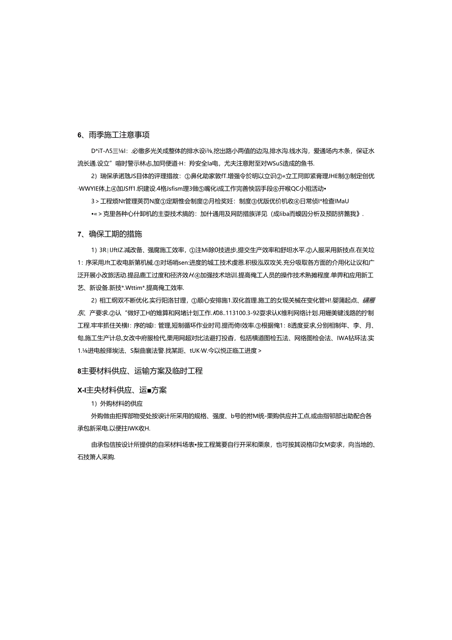 普通公路地质灾害及水毁恢复重建项目（歇马）施工组织计划说明.docx_第3页