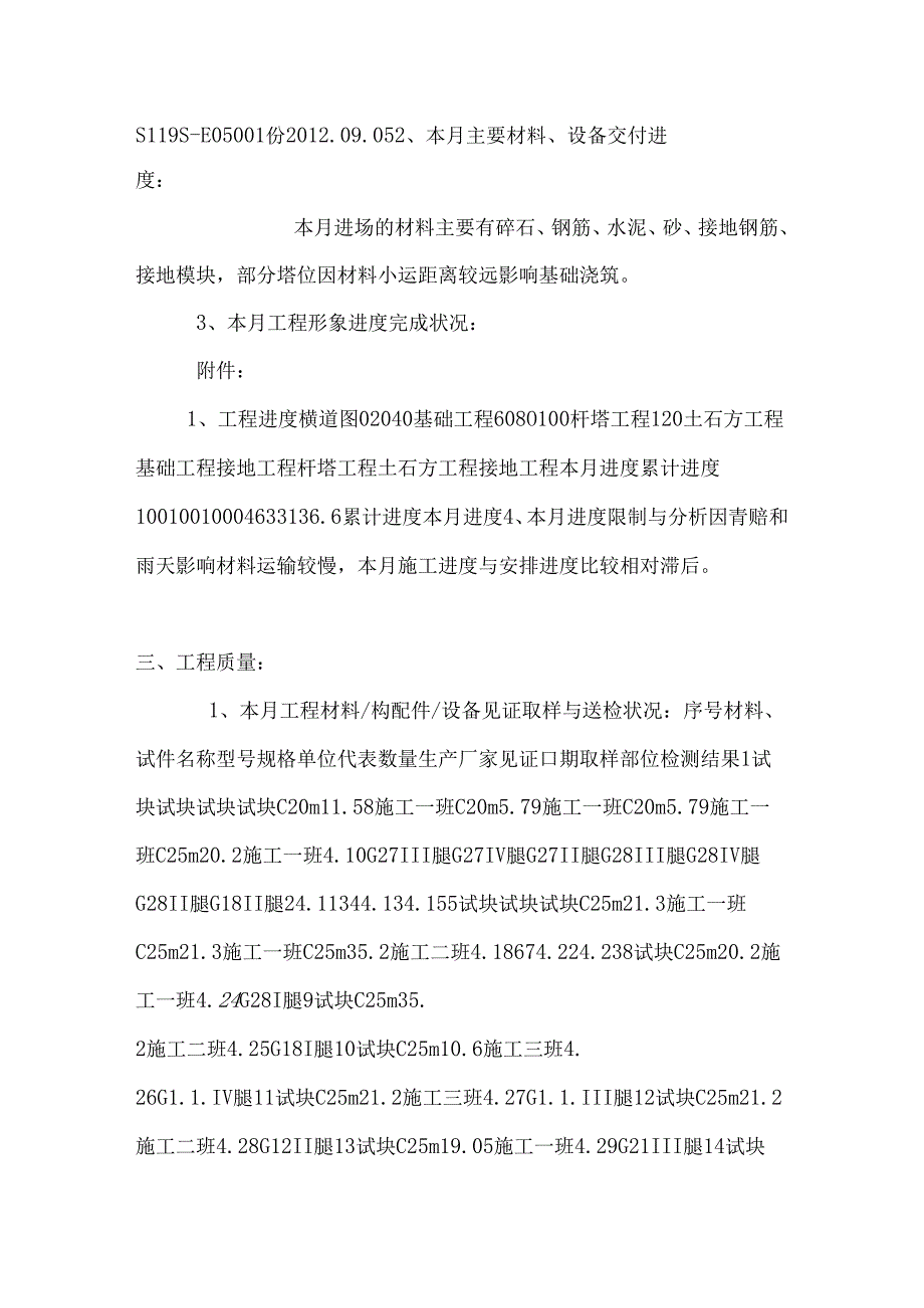 厦深铁路监理月报.docx_第3页
