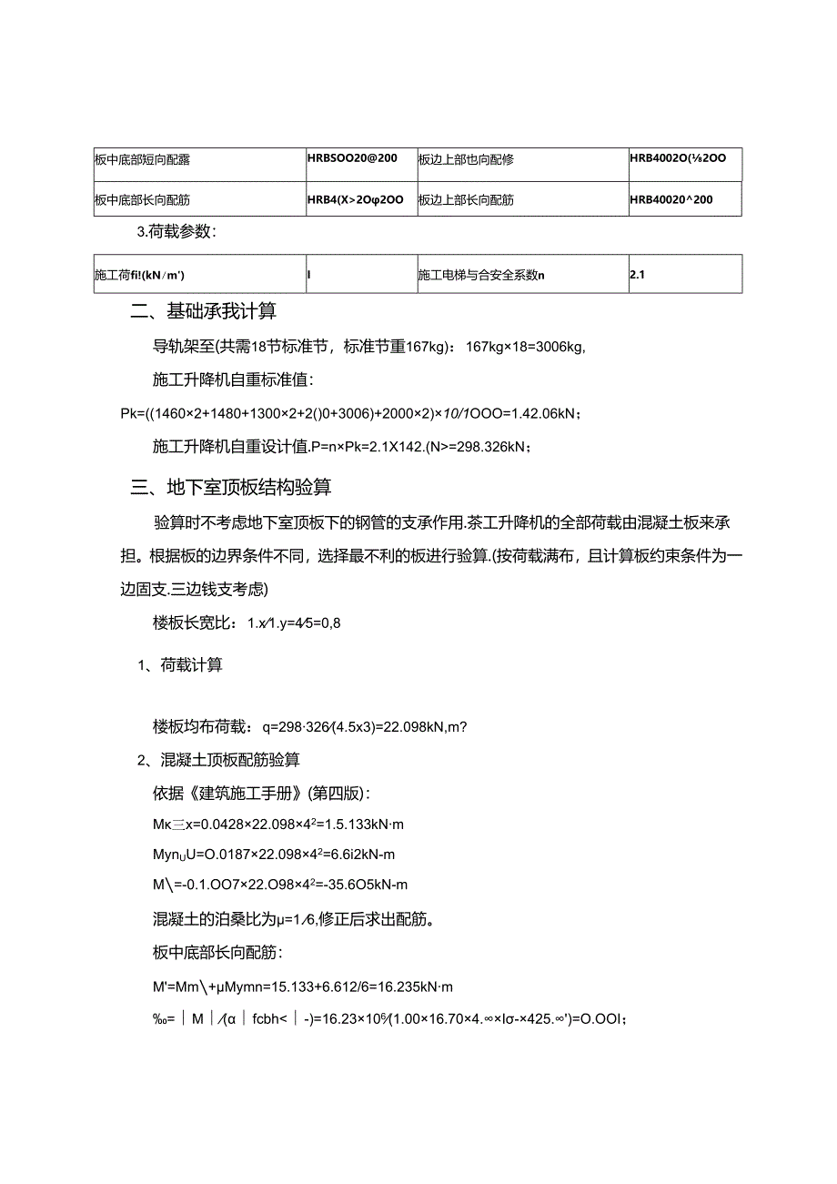 施工升降机计算书.docx_第2页