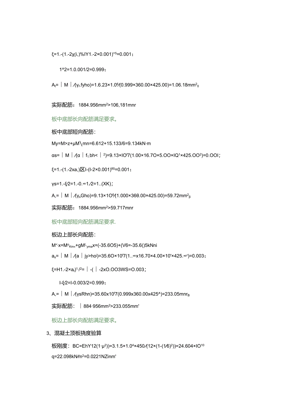 施工升降机计算书.docx_第3页