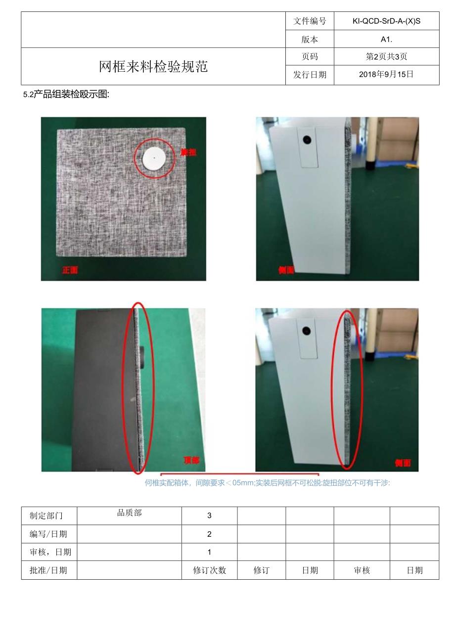 网框检验规范.docx_第3页