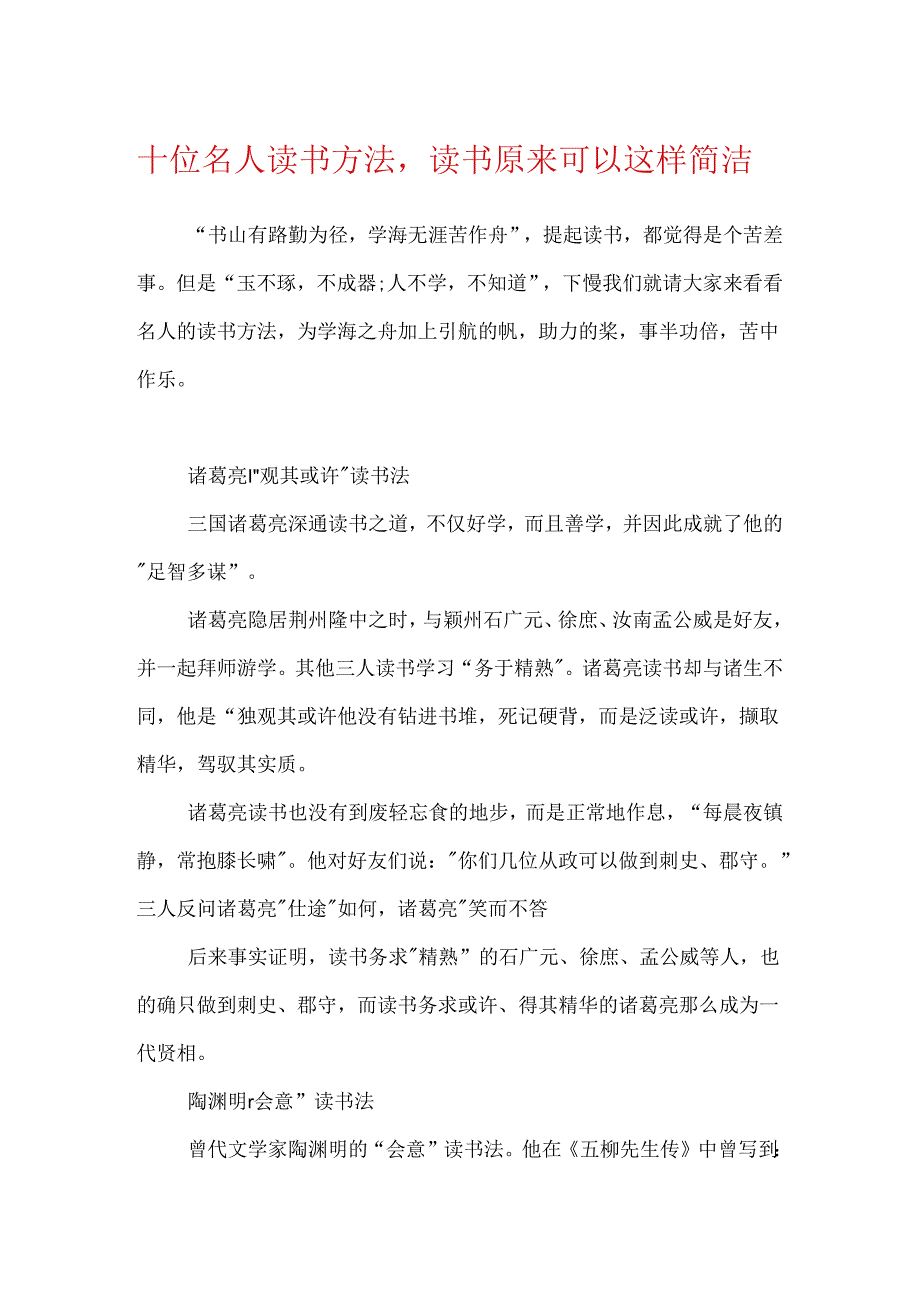 十位名人读书方法读书原来可以这样简单.docx_第1页