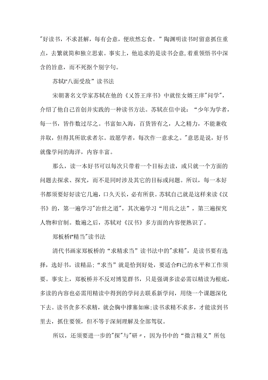 十位名人读书方法读书原来可以这样简单.docx_第2页