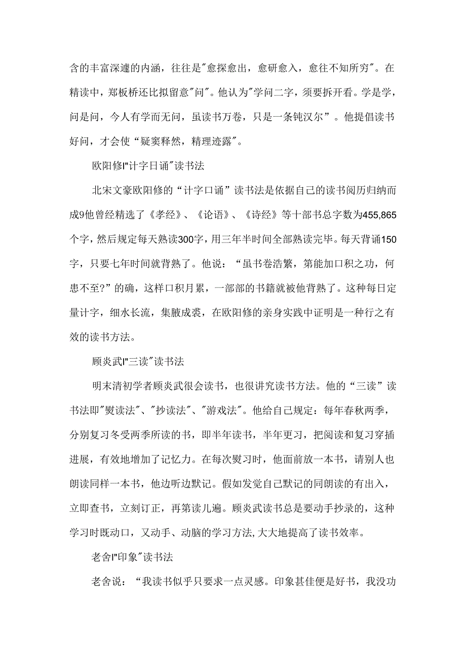 十位名人读书方法读书原来可以这样简单.docx_第3页