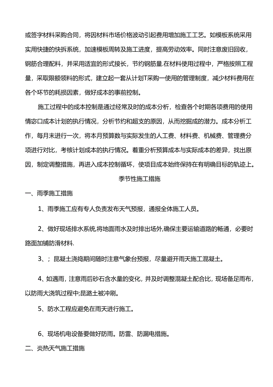 降低成本措施.docx_第2页