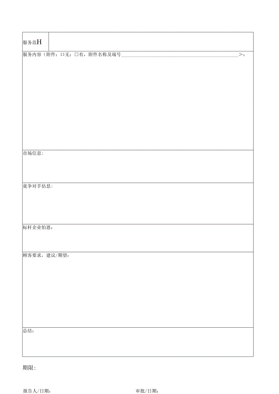 服务工作总结报告模板.docx_第1页