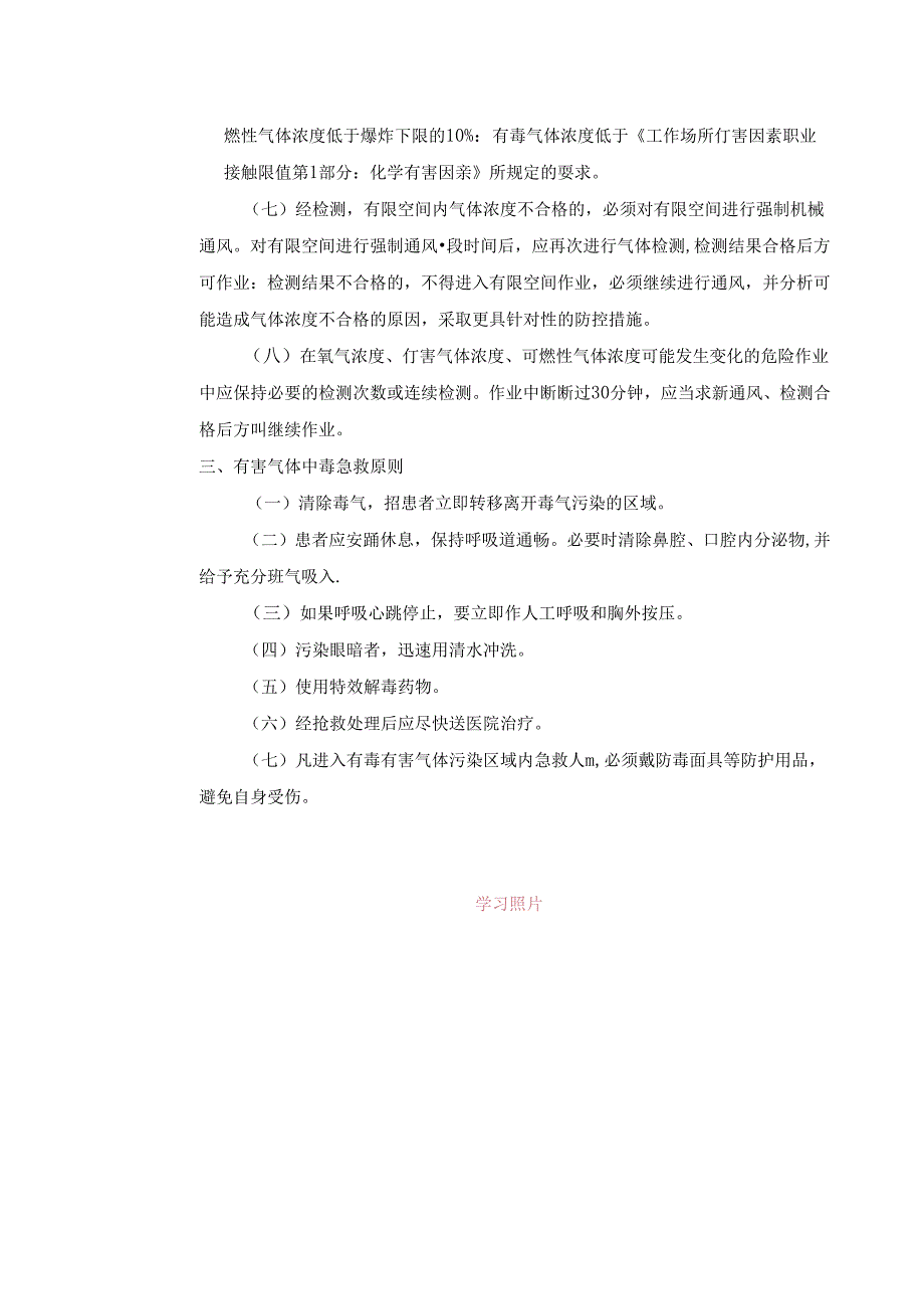 有限空间作业安全管理规定学习记录.docx_第2页