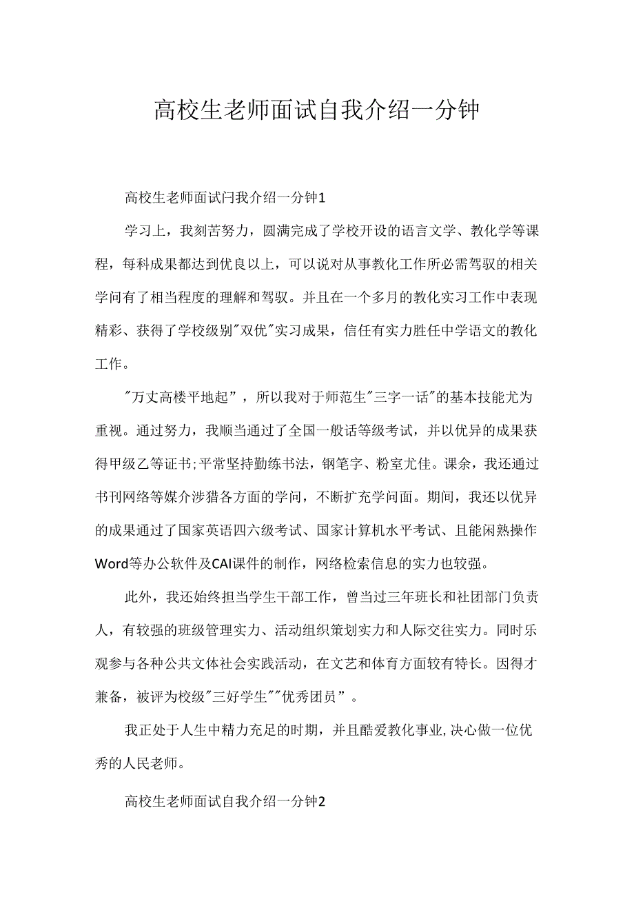 大学生教师面试自我介绍一分钟.docx_第1页