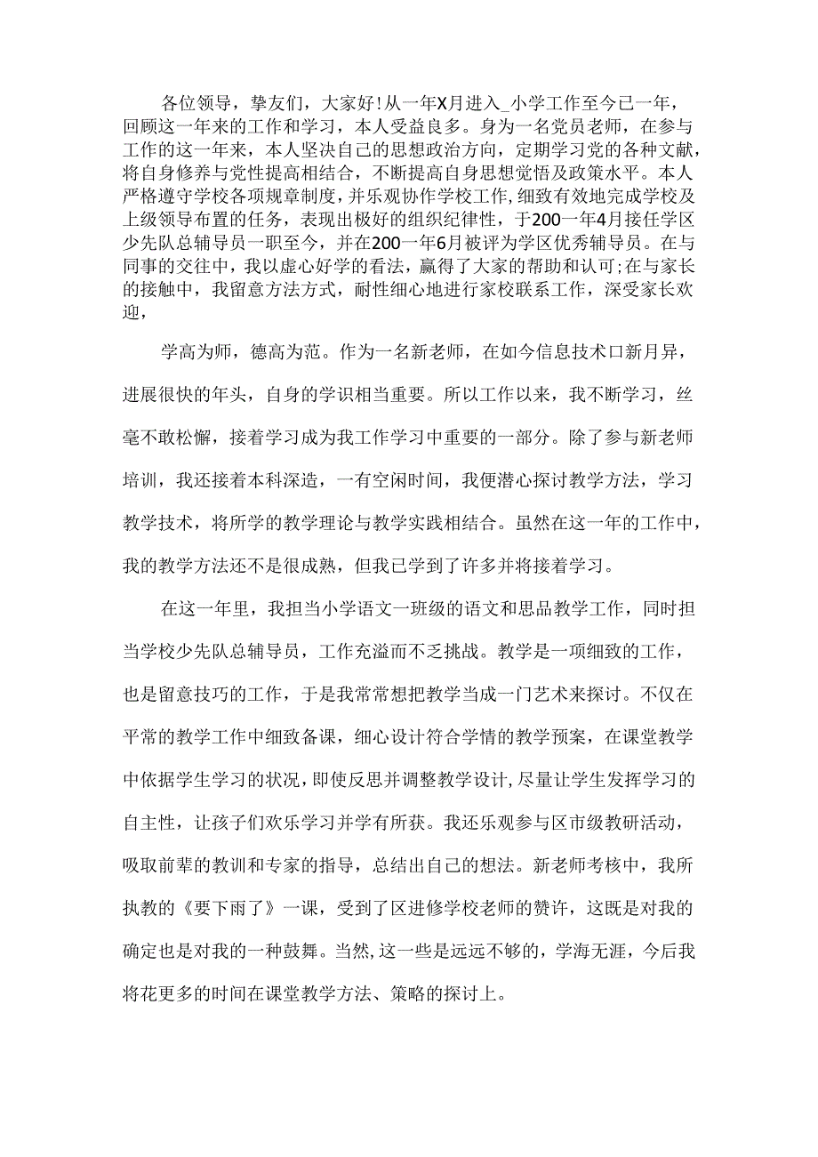 大学生教师面试自我介绍一分钟.docx_第2页