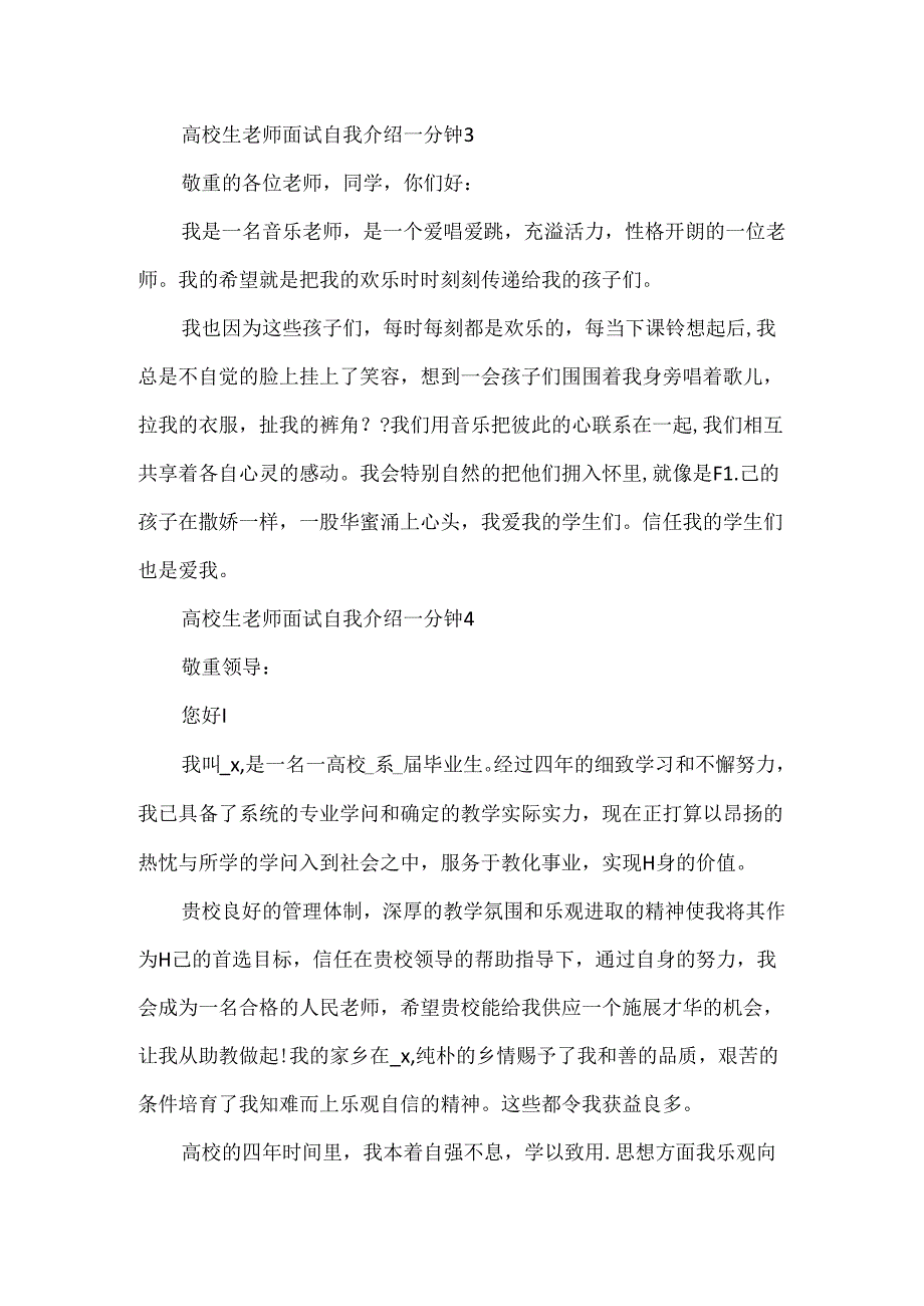 大学生教师面试自我介绍一分钟.docx_第3页