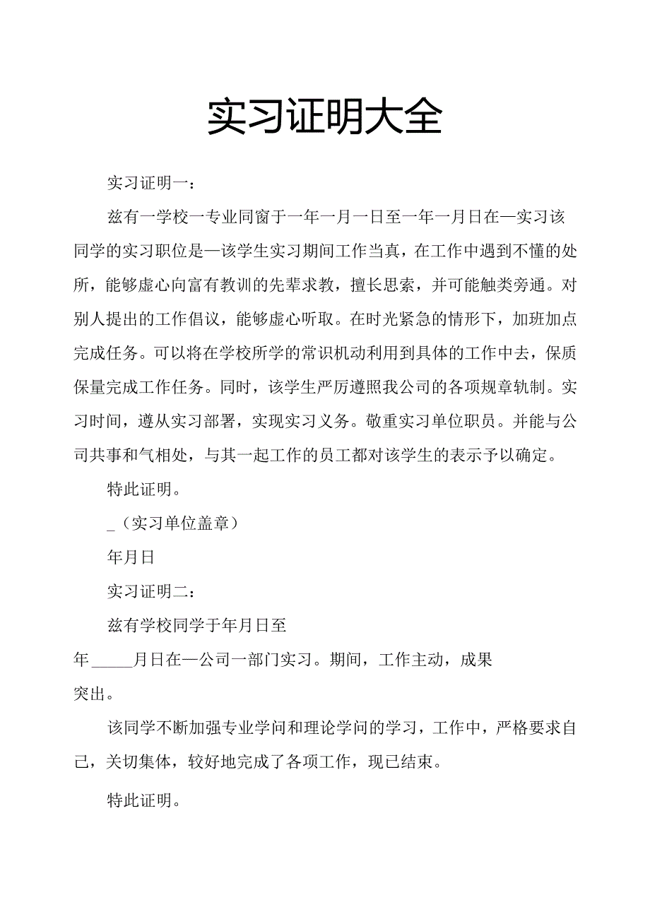 实习证明大全.docx_第1页
