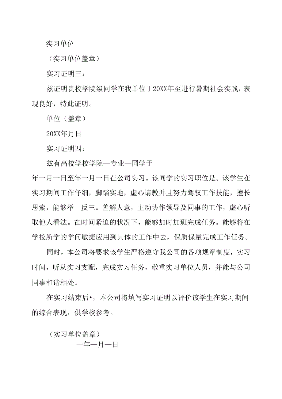 实习证明大全.docx_第2页